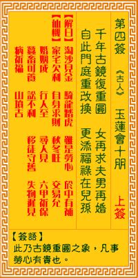 神仙事業由前定 行向東來更向南|媽祖靈簽解籤 第五十簽